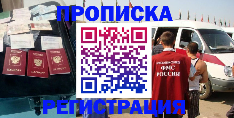 временная регистрация гарантия в Чапаевске