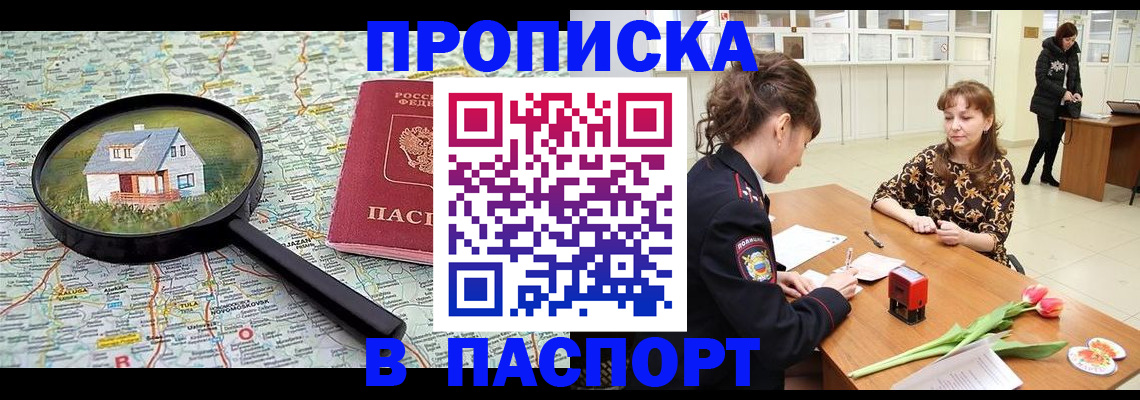 временная регистрация гарантия в Чапаевске